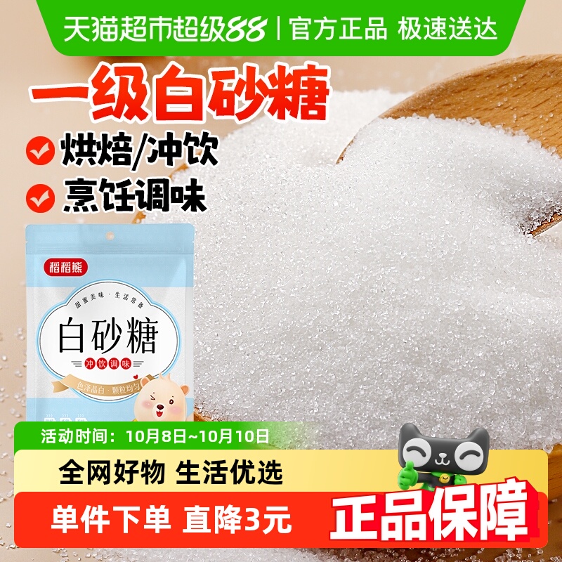 稻稻熊白砂糖405g家庭食用糖