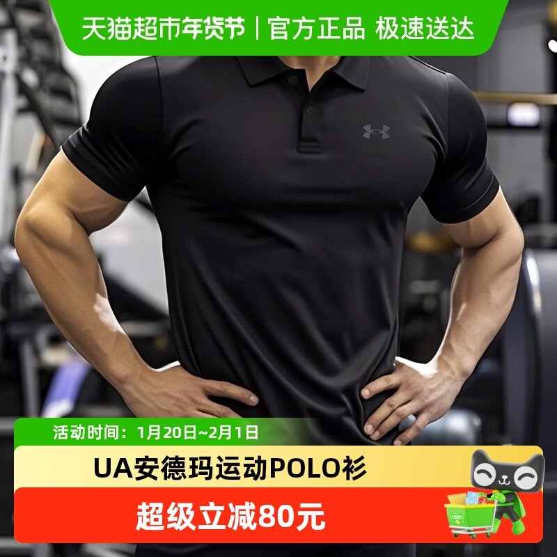 UA安德玛男装短袖运动服健身跑步T恤衫舒适透气休闲POLO衫,运动服/休闲服装,运动POLO衫,淘宝优惠券,粉丝福利购,淘宝优惠卷