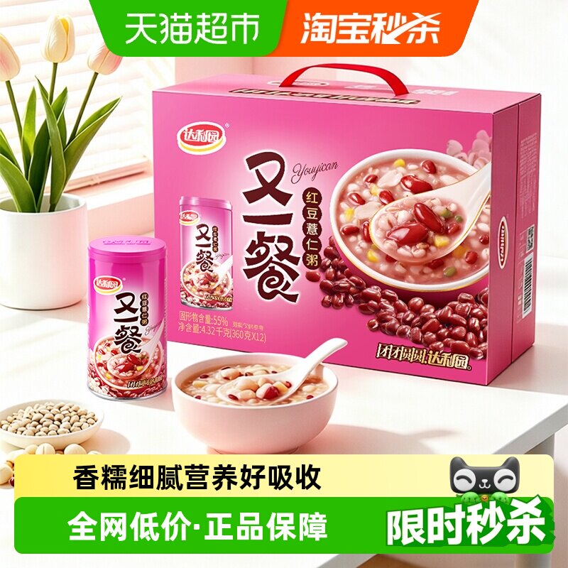 达利园又一餐红豆薏仁八宝粥即食送礼分享装礼品