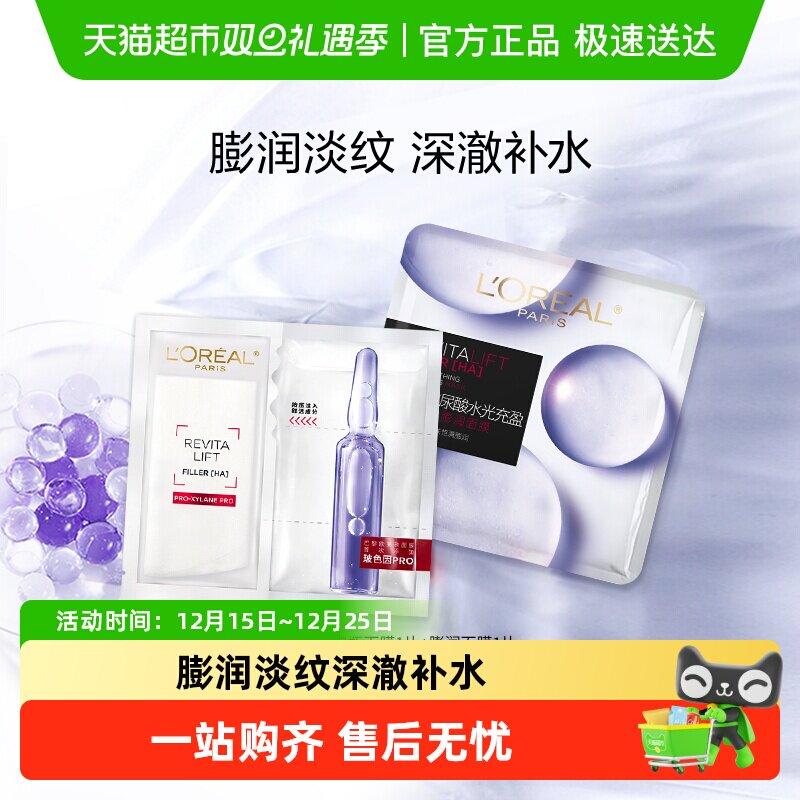 欧莱雅复颜玻尿酸膨润精华玻色因安瓶面膜补水保湿淡纹舒缓护肤品