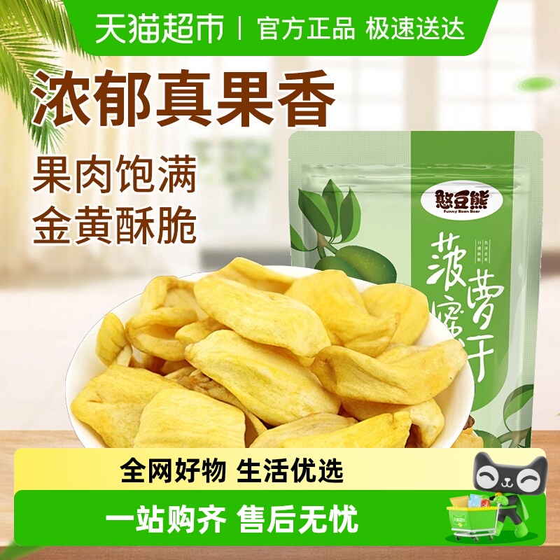 【超级桶】憨豆熊蜜饯果干菠萝蜜干水果干果脯蜜饯休闲小零食包邮