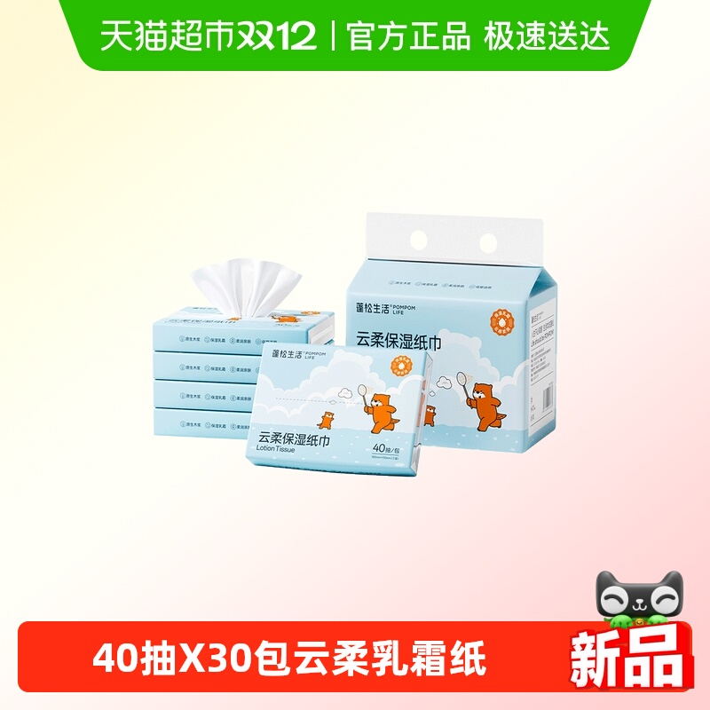 蓬松生活保湿云柔巾40抽乳霜纸