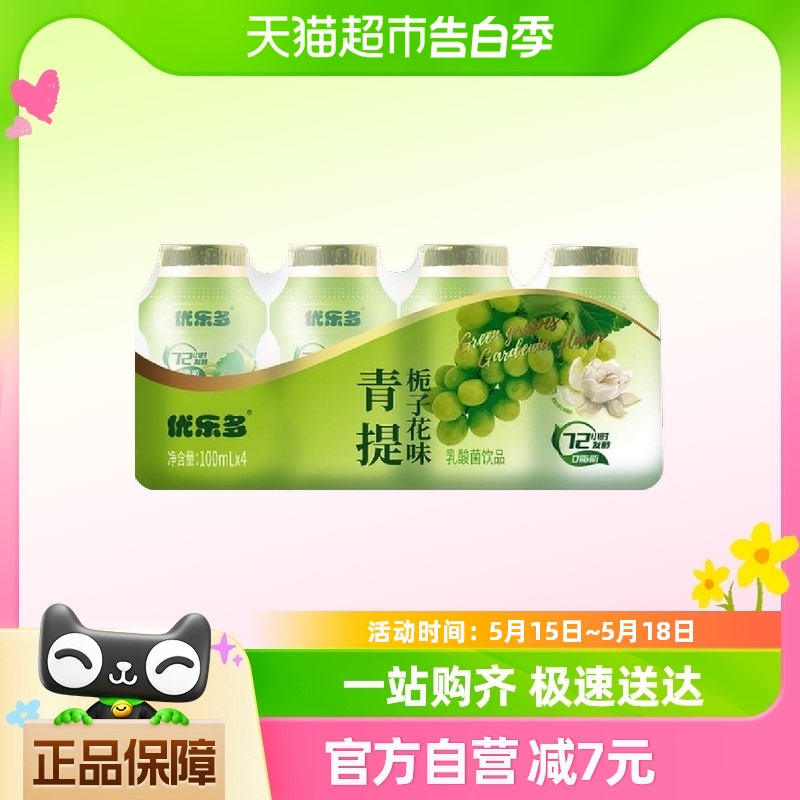 优乐多乳酸菌饮品青提栀子花味100ml*4瓶早餐益生菌酸奶发酵