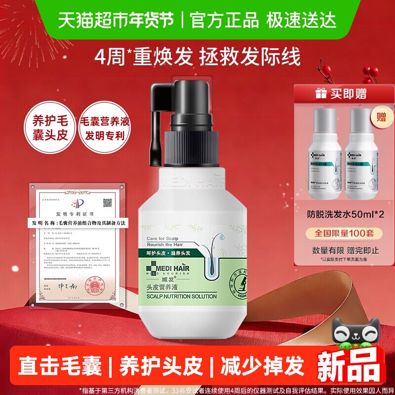 域发洗发水头皮营养液腺苷精华护理滋养头皮固发减少掉发际线正品