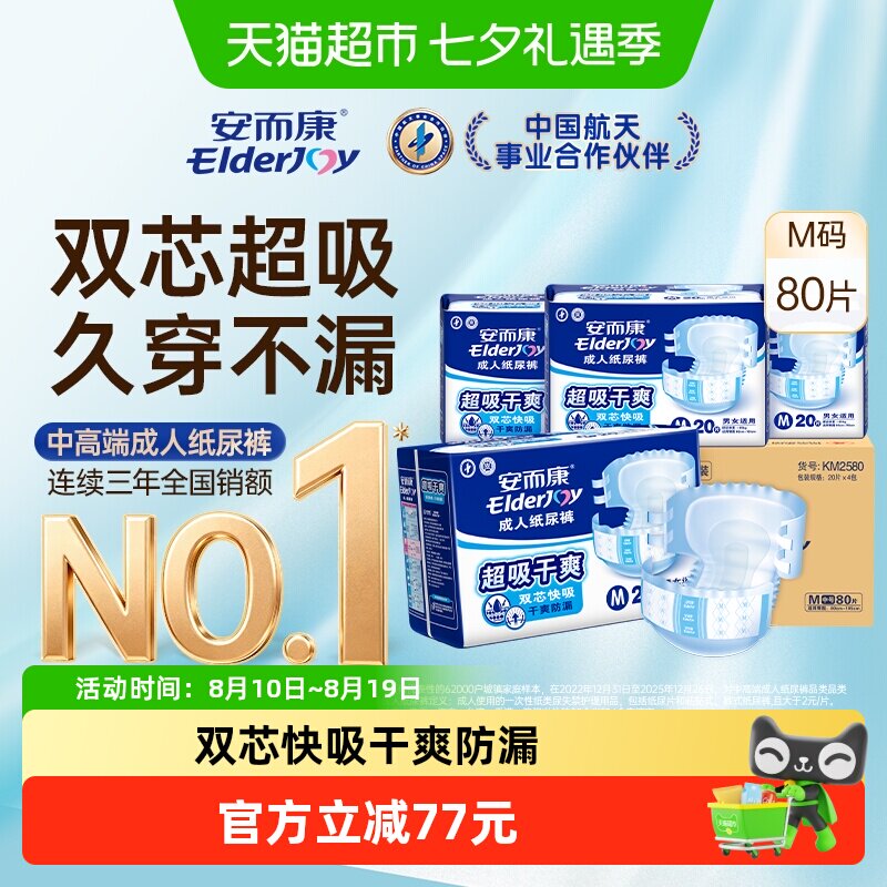 安而康成人纸尿裤超吸干爽中码M老人尿不湿孕产妇通用超值干爽