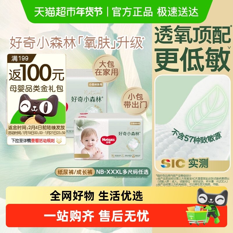 好奇小森林新生儿纸尿裤NB/S/M拉拉裤L/XL码透氧低敏尝鲜装尿裤,婴童尿裤,纸尿裤正装,淘宝优惠券,粉丝福利购,淘宝优惠卷