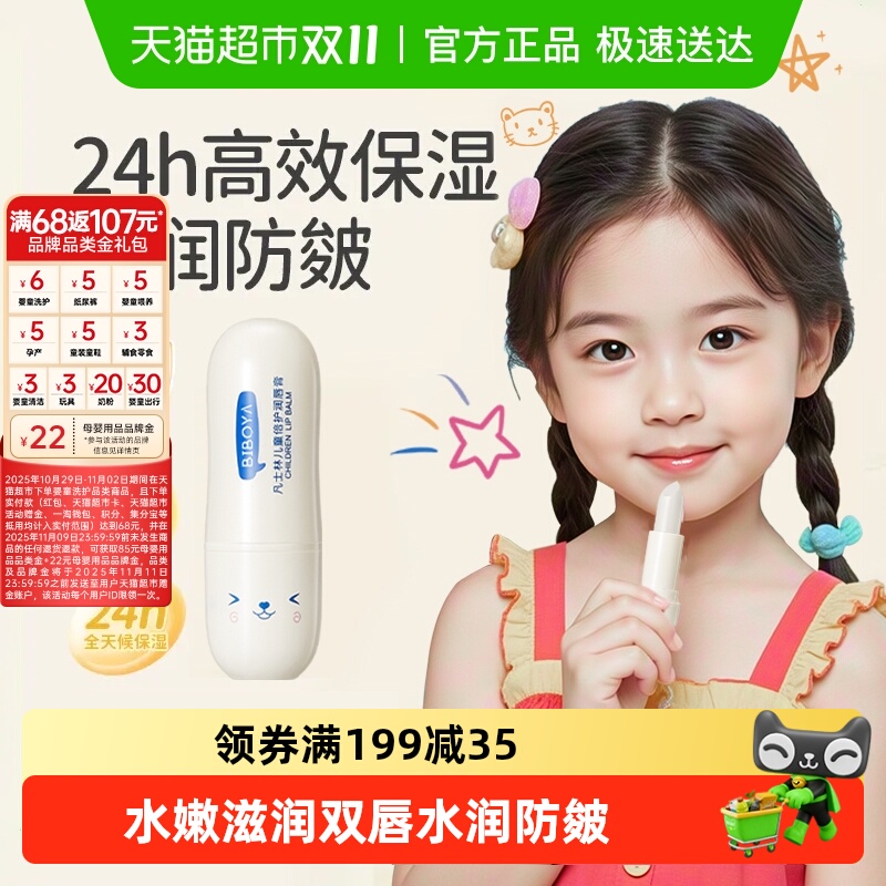 凡士林儿童润唇膏秋冬宝宝防干裂