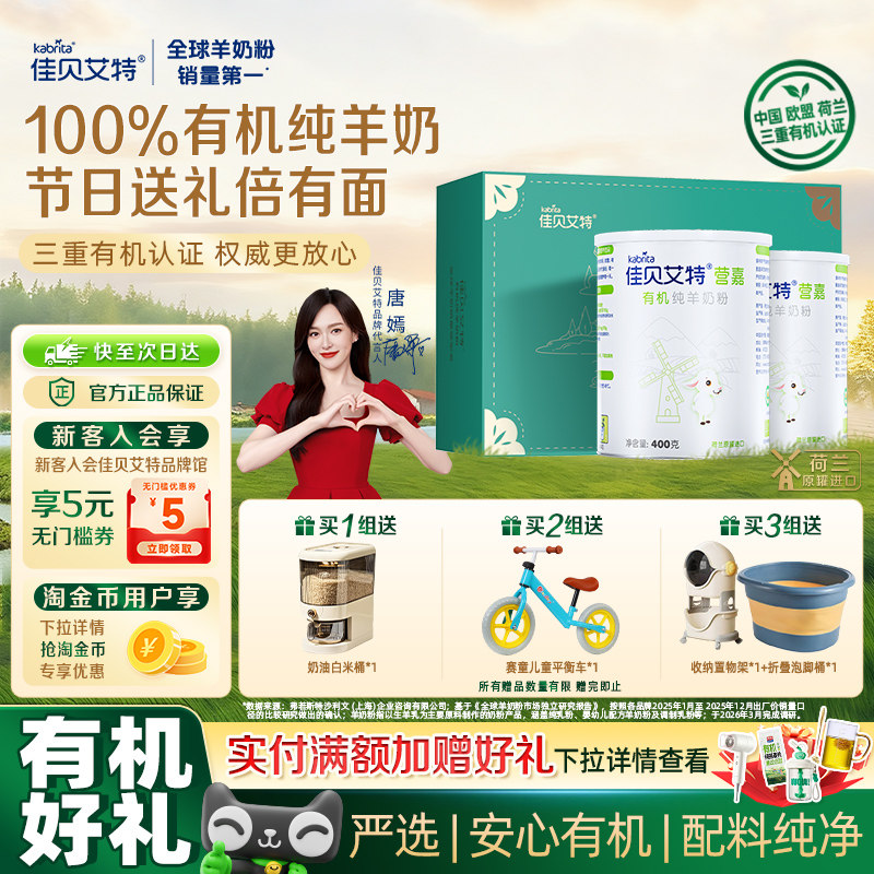 佳贝艾特中老年成人有机羊奶粉礼盒高钙无添加纯生羊乳送礼长辈