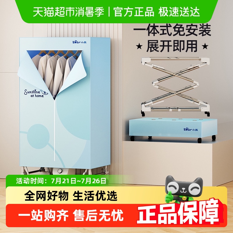 小熊家用烘衣服可折叠速干烘干机