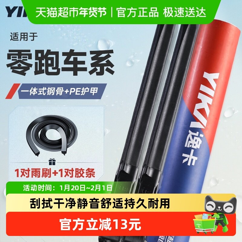 逸卡车用雨刮器适用零跑C系/T系/S系汽车无骨雨刷静音原厂原装,汽车零部件/养护/美容/维保,雨刮器,淘宝优惠券,粉丝福利购,淘宝优惠卷