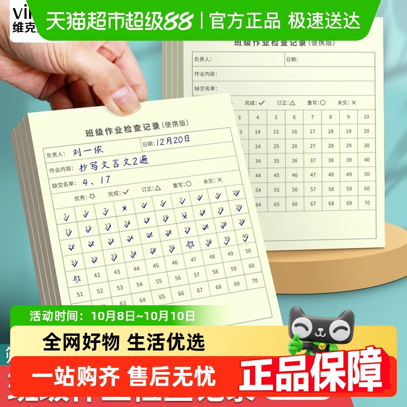维克多利130×150mm作业检查表
