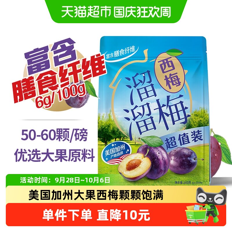 溜溜梅加州西梅超值装青梅酸话梅休闲零食办公室蜜饯果干