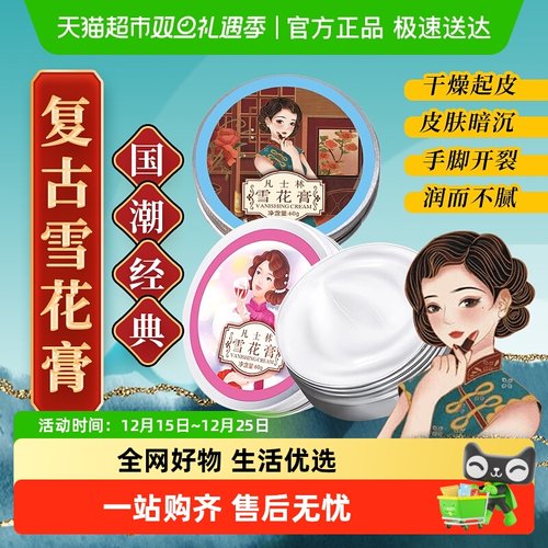 海氏海诺凡士林雪花膏防冻裂