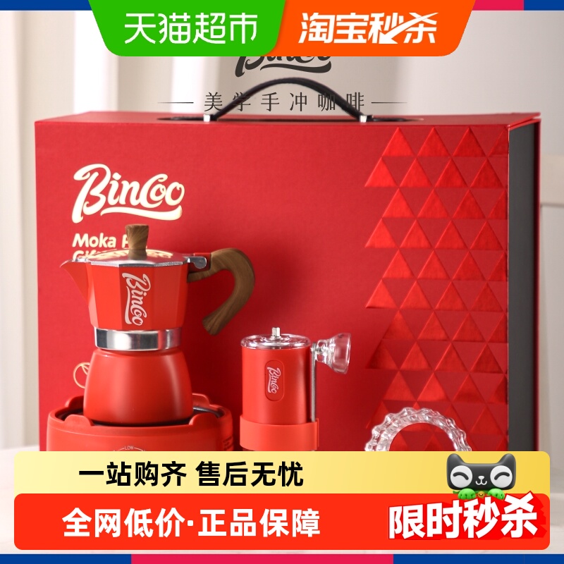 BinCoo手提礼盒煮咖啡壶套装