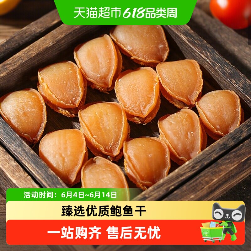 倾海之宴 鲍鱼干佛跳墙原材料煲汤提鲜淡干海鲜水产干货
