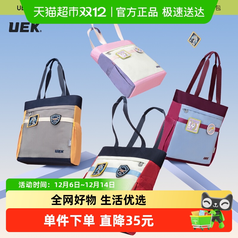 uek大容量补课包手提袋
