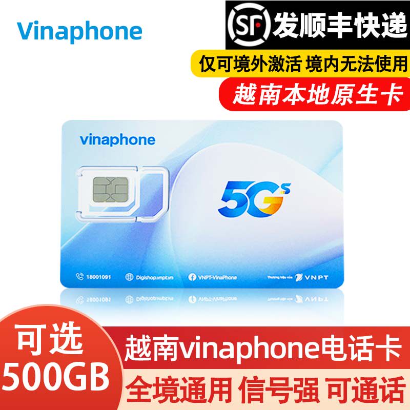 越南电话卡vinaphone5G/4G手机高速流量上网卡全境通用