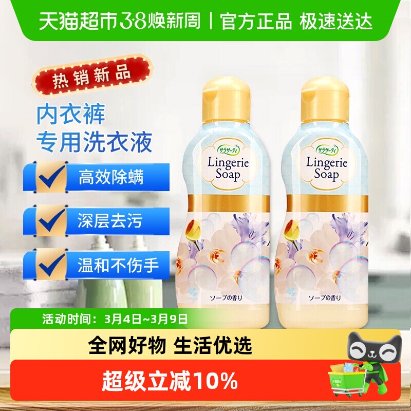 日本小林制药手洗内衣裤专用清洁姨妈去血渍柔顺除螨洗衣液
