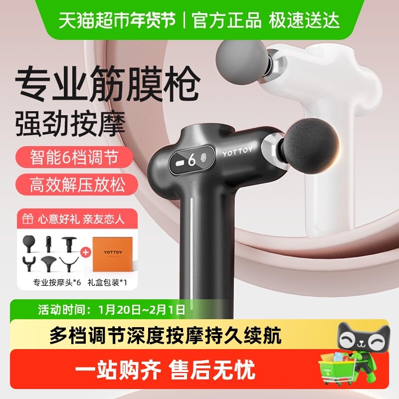 yottoy专业级筋膜枪女生用的枪震动按摩枪静音多功能解压改装硅胶,运动/瑜伽/健身/球迷用品,筋膜枪,淘宝优惠券,粉丝福利购,淘宝优惠卷
