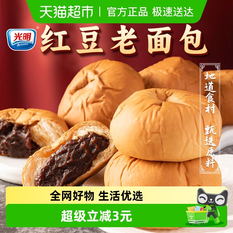 光明老式夹心红豆沙面包整箱80后怀旧传统手撕糕点心零食营养早餐
