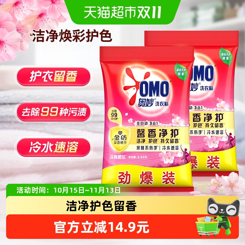 奥妙全自动 深层洁净焕彩护色 樱花味 持久留香 洗衣粉3.5kg*2