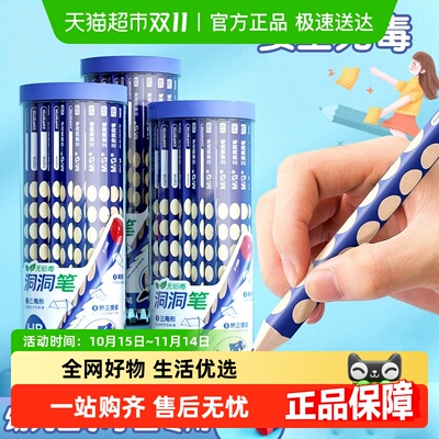 晨光三角HB&2B洞洞铅笔