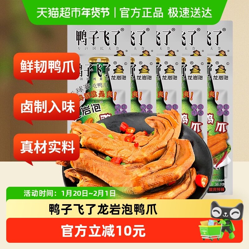 包邮鸭子飞了福建特产龙岩泡鸭爪鸭翅鸭掌休闲零食熟食,零食/坚果/特产,鸭肉零食,淘宝优惠券,粉丝福利购,淘宝优惠卷