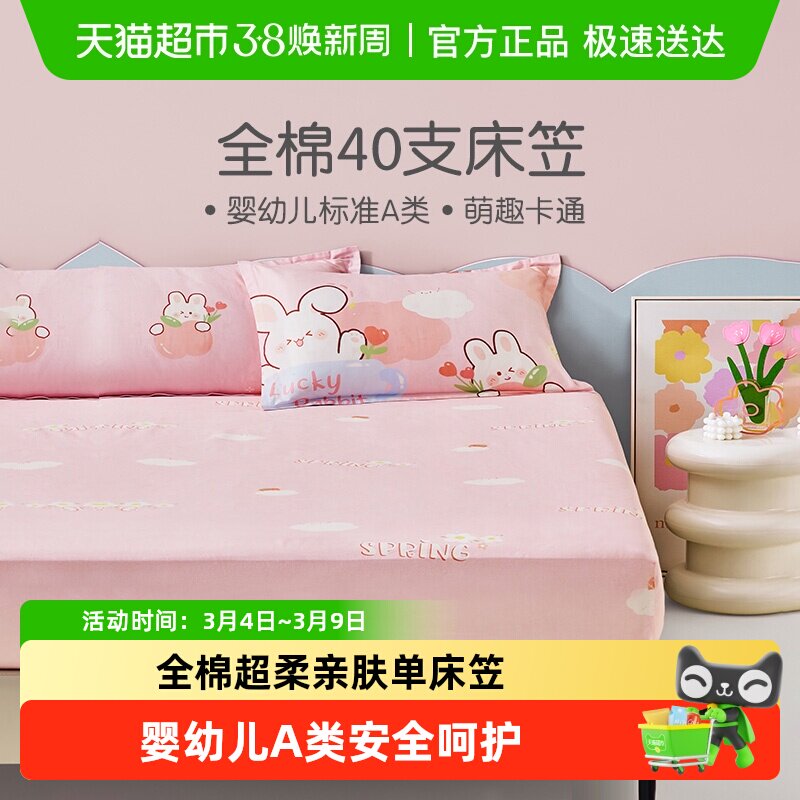 罗莱家纺儿童纯棉卡通单卖床笠全棉学生宿舍床品单人床家用