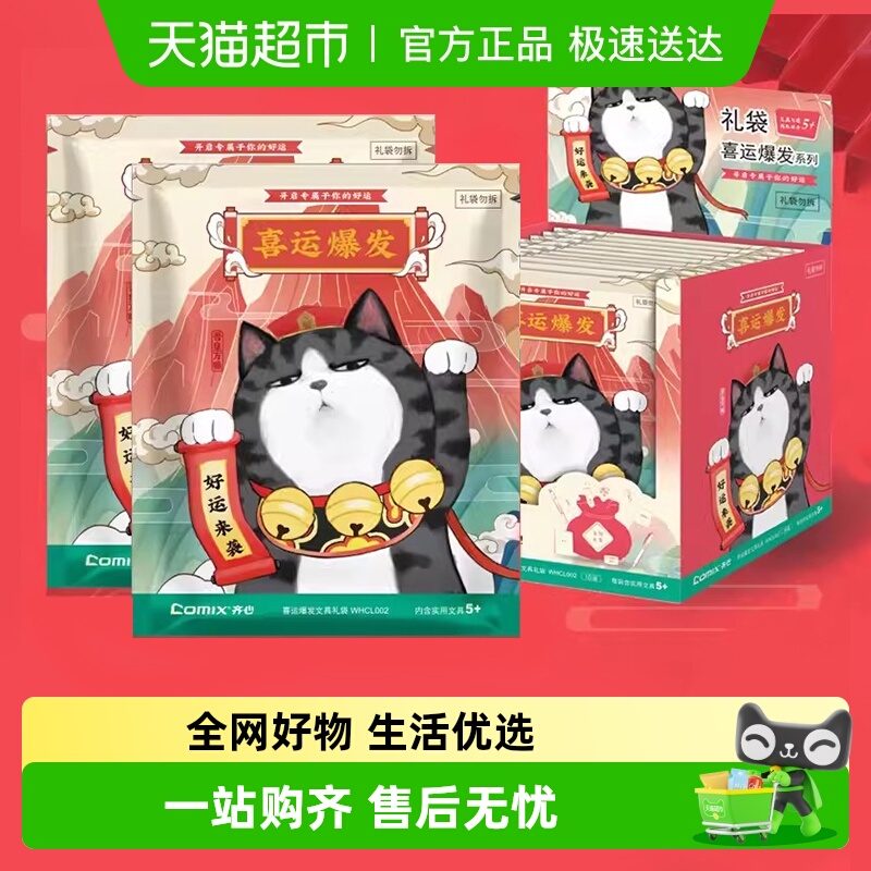 齐心文具盲袋笔喜运爆发学生礼物