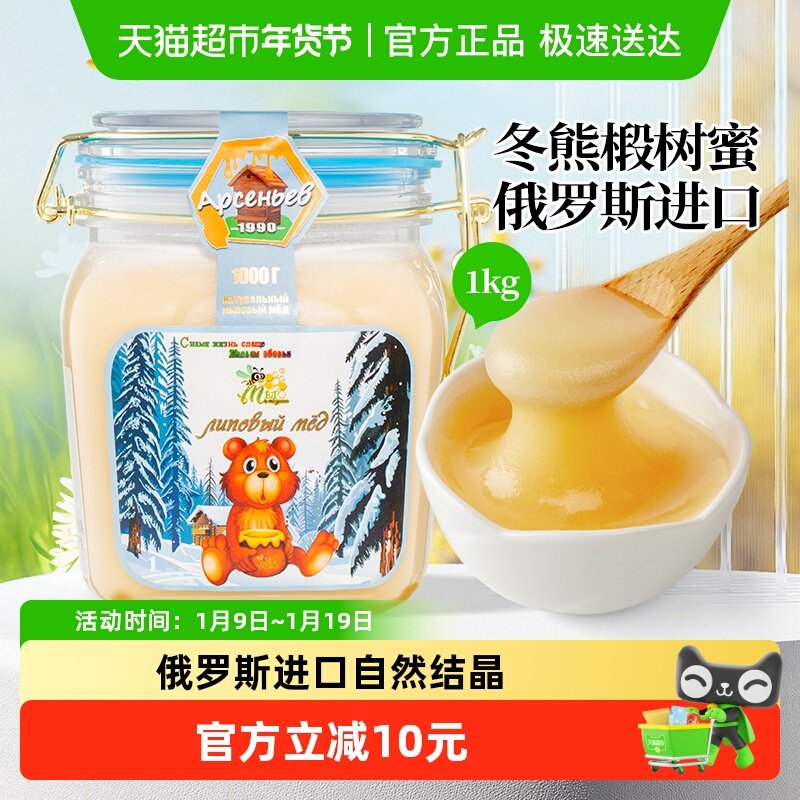 冬熊俄罗斯进口蜂蜜椴树蜜1kg天然结晶雪蜜 节日送礼纯蜂蜜