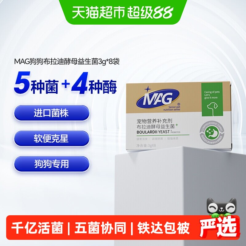 MAG狗狗布拉迪酵母益生菌软便图片