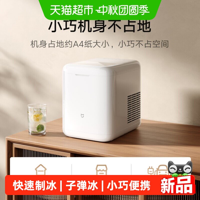 小米米家制冰机图片