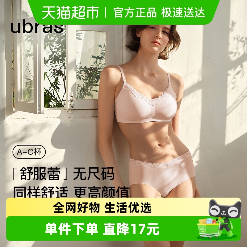 Ubras无尺码舒服蕾2025年内衣