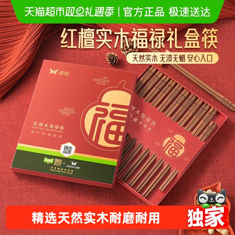 双枪红檀木天然防霉木筷
