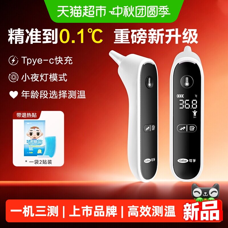 可孚额耳物一体机
