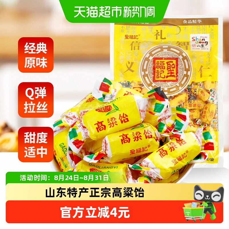 圣福记高粱饴拉丝水果软糖果网红爆款山东特产喜糖老式怡糖零食