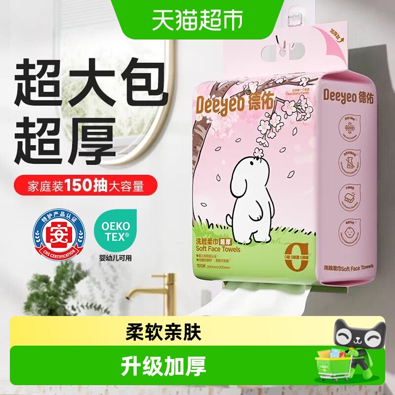 德佑壁挂式加大加厚一次性洗脸巾图片
