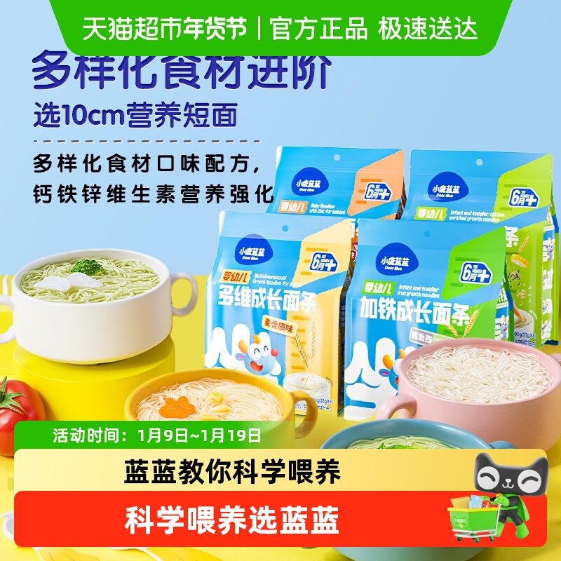 【面条任选】小鹿蓝蓝婴幼儿面条宝宝辅食无添加盐儿童品牌营养面