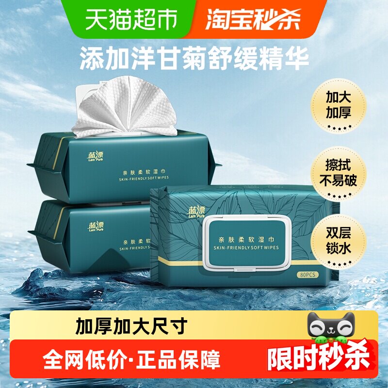 【下拉享优惠】蓝漂大包抽湿巾加厚加大亲肤柔湿巾清洁手口大包,洗护清洁剂/卫生巾/纸/香薰,常规湿巾,淘宝优惠券,粉丝福利购,淘宝优惠卷