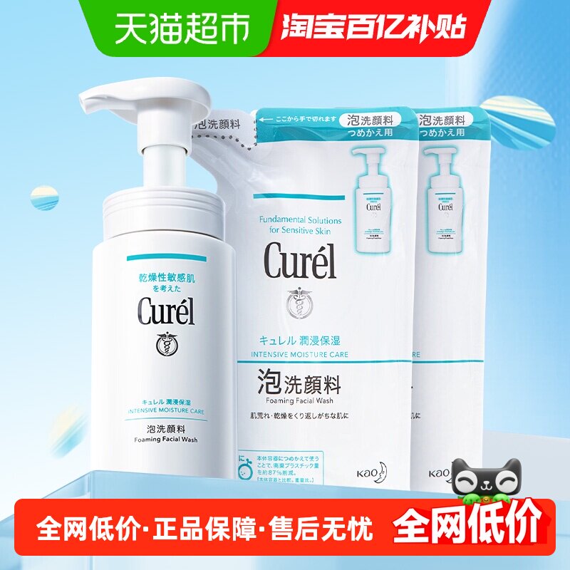 【下拉享秒杀优惠价】珂润保湿洁颜水润泡沫洗面奶150ml+130ml*2
