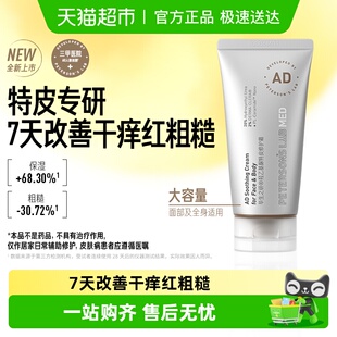 毕生之研AD霜20%羟乙基尿素修护霜鸡皮身体乳保湿 舒缓干痒