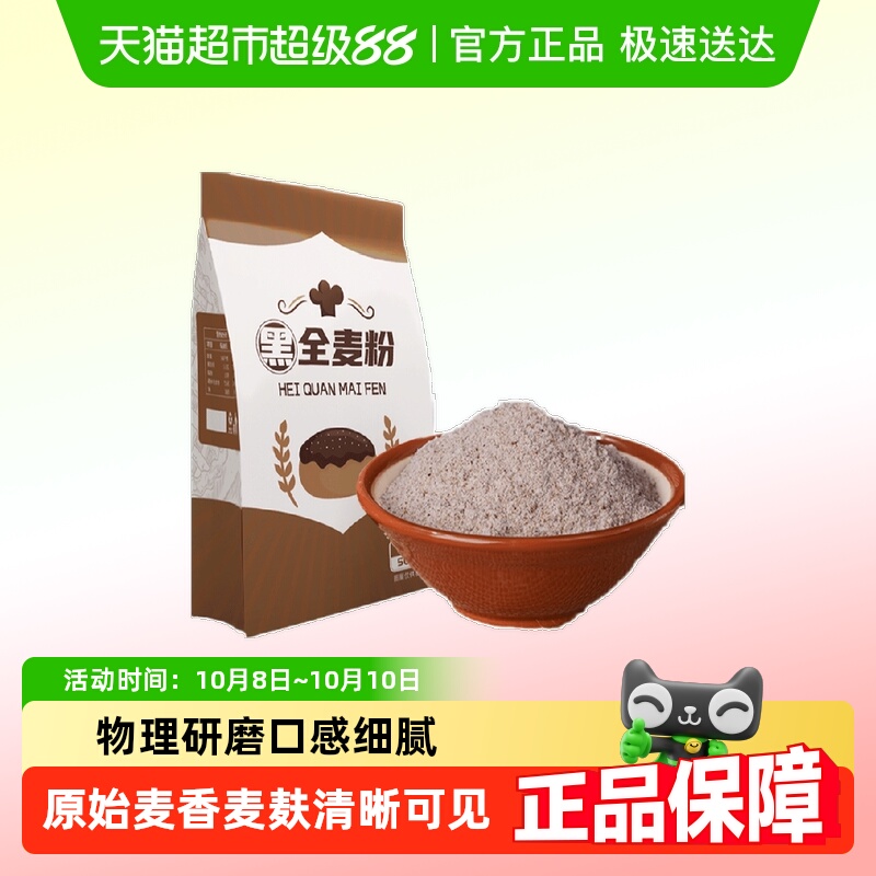 邹有才东北黑全麦粉
