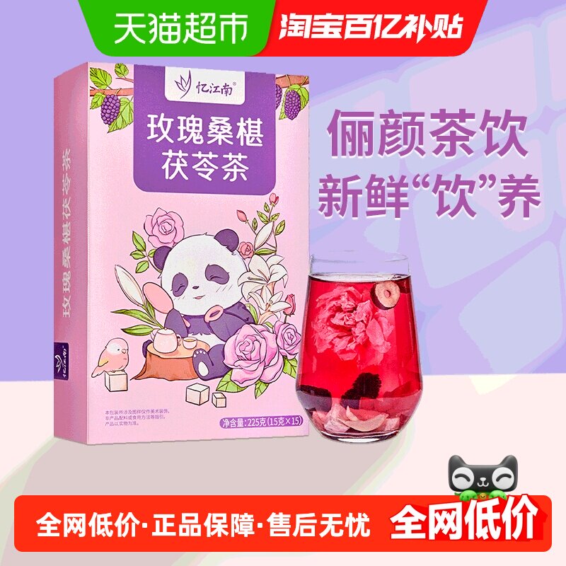 忆江南玫瑰桑葚娇颜花茶枸杞红枣茯苓百合水果养生花果茶泡水送礼
