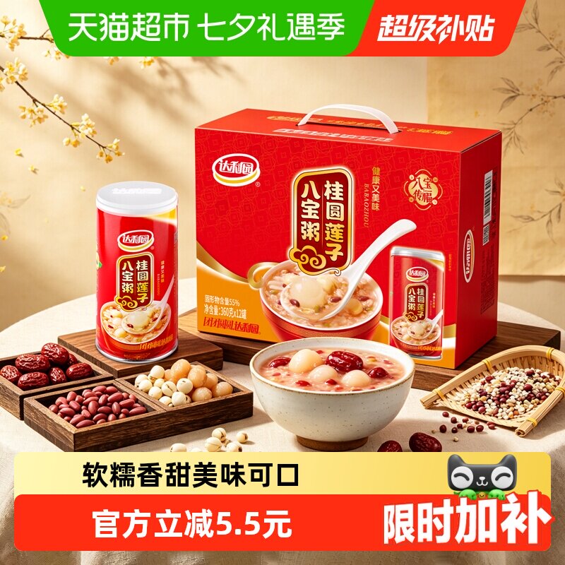达利园桂圆莲子八宝粥整箱装速食即食休闲聚餐送礼佳品