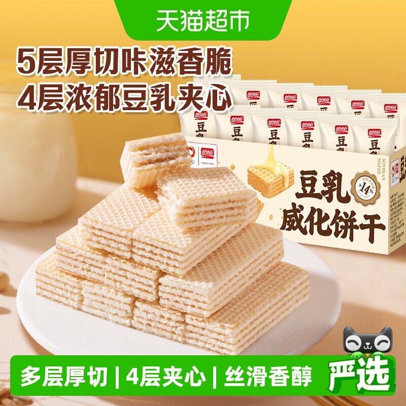 盼盼梅尼耶威化饼干小零食休闲食品小吃代餐办公室解馋下午茶