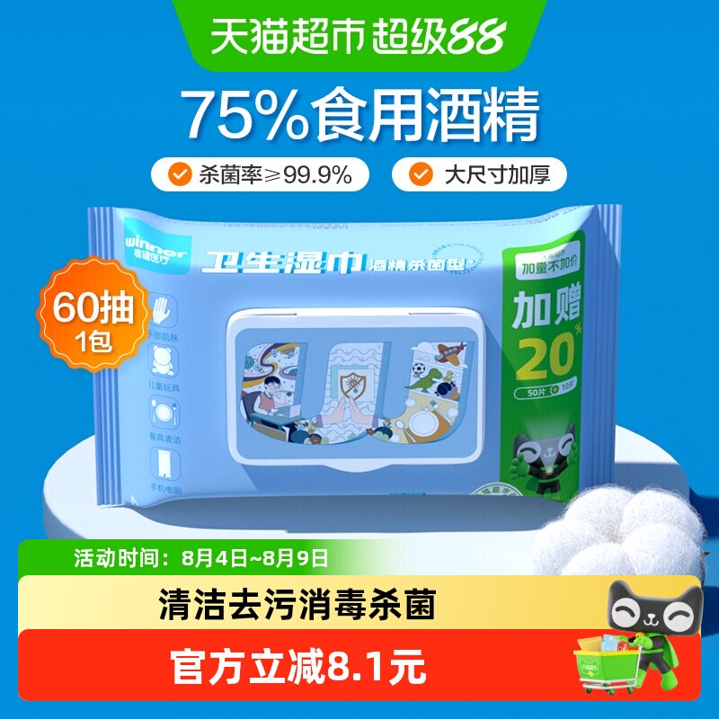 稳健75%食用酒精湿巾家用大包杀菌消毒湿纸巾餐具电脑皮肤清洁 - 实物图