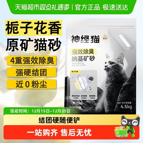 神经猫钠基矿砂除臭栀子花猫砂