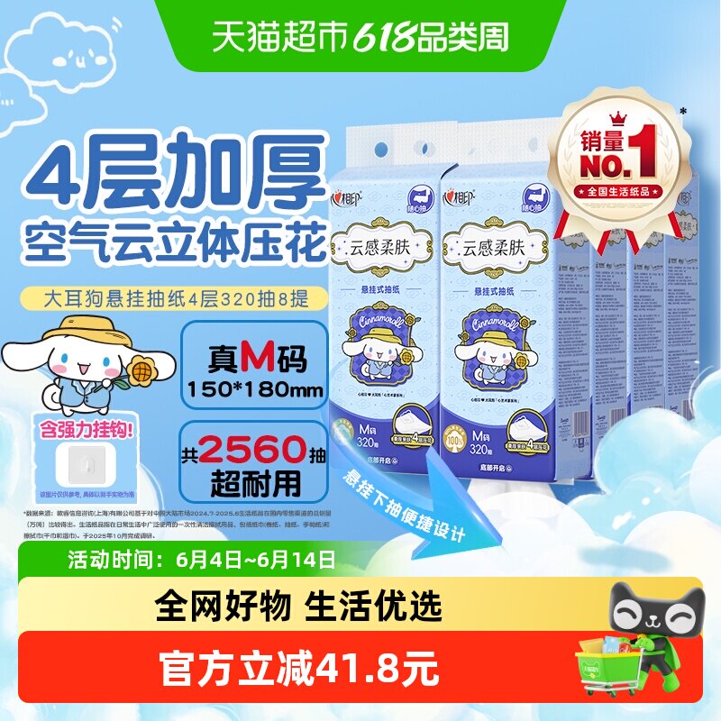 心相印4层8包压花抽纸320抽×8提