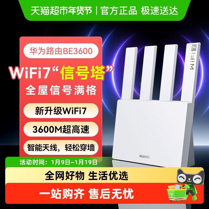 华为路由器BE3600wifi千兆家用高速无线wifi穿墙王2025新款be3pro