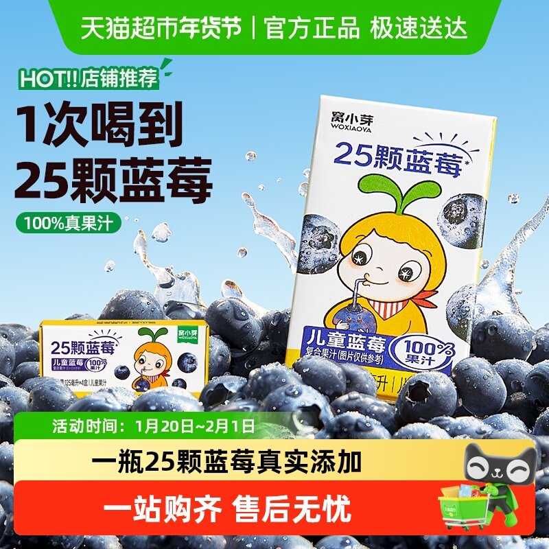 窝小芽蓝莓汁饮料儿童复合果汁无添加白砂糖浓缩蓝莓饮品,婴童食品,果汁/饮品/果冻,淘宝优惠券,粉丝福利购,淘宝优惠卷